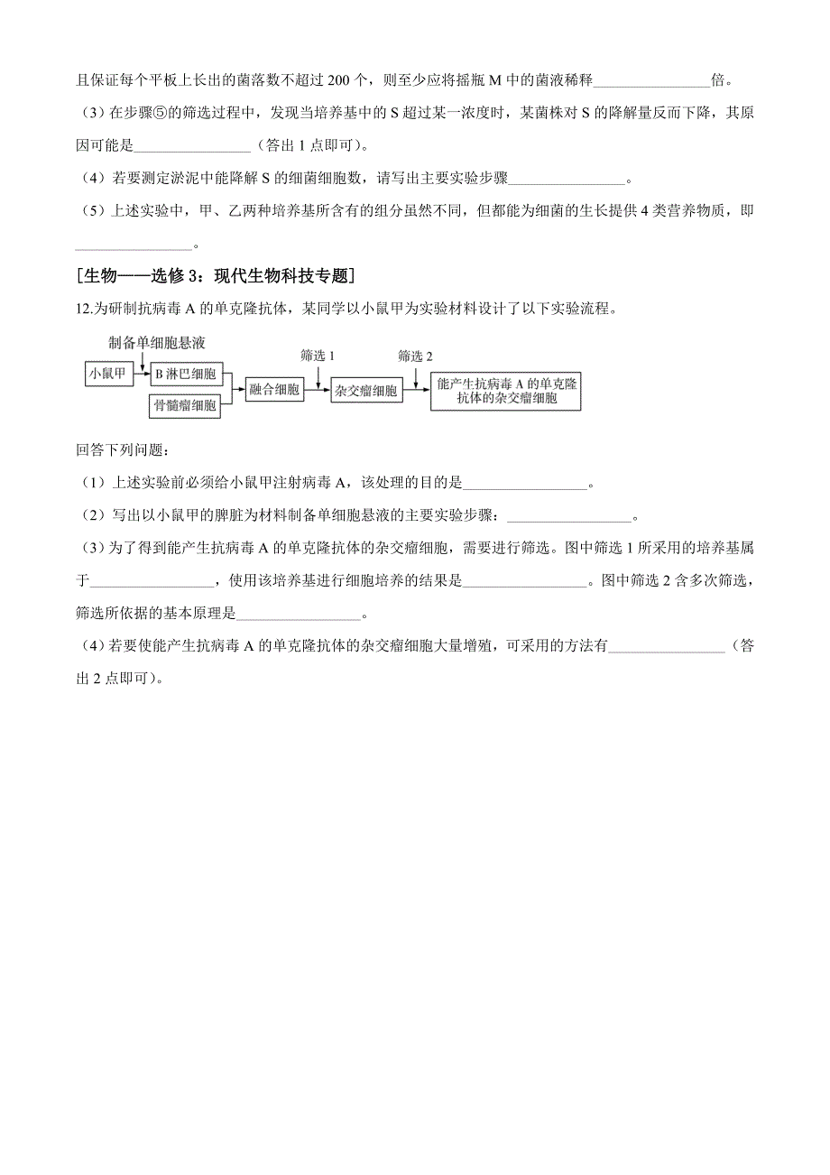 2020年普通高等学校招生全国统一考试（全国Ⅰ、II、II卷）真题理综生物试题（试卷版+全解全析共三套）_第4页