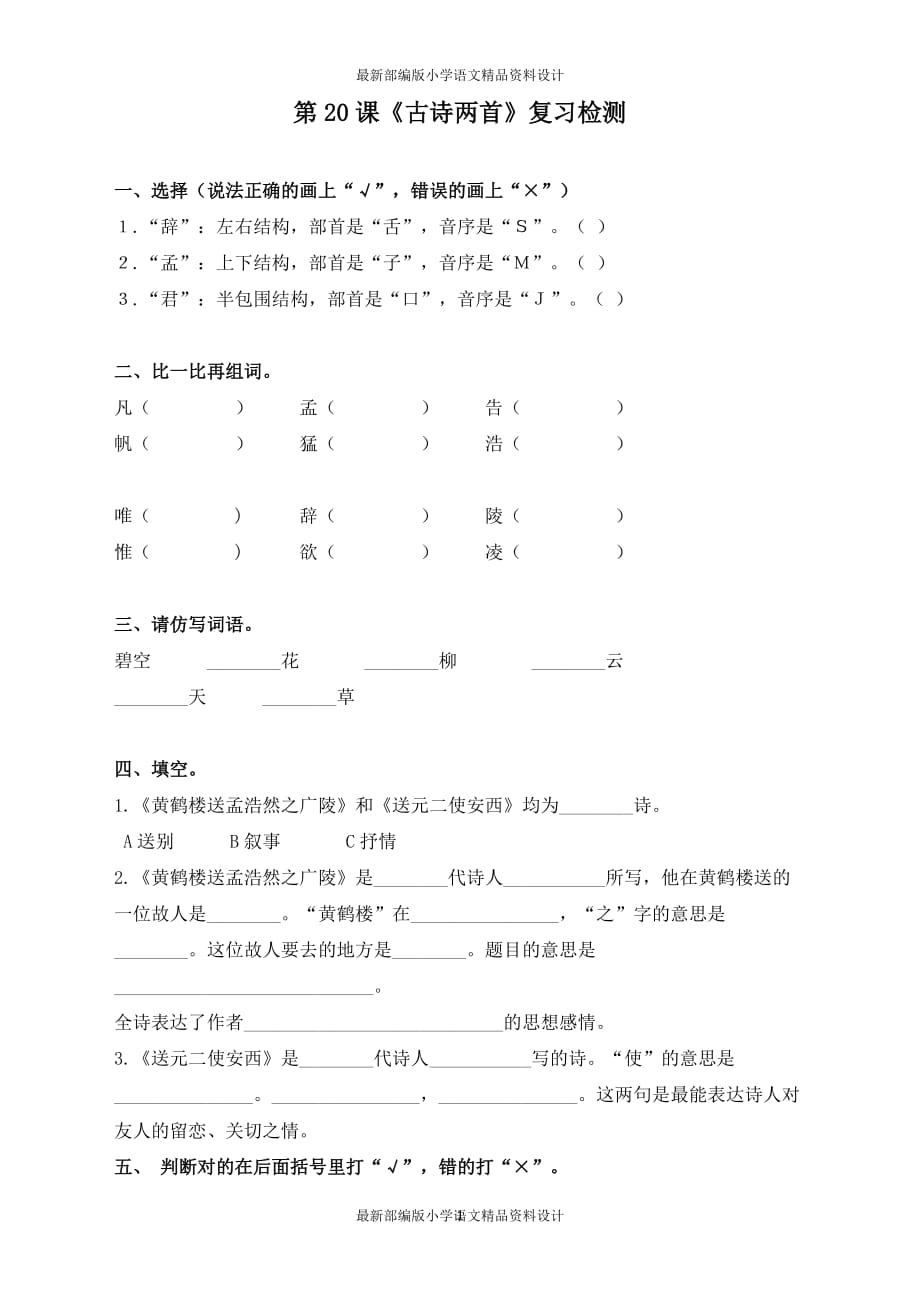 最新部编版小学四年级上册语文（电子作业）古诗两首_第1页