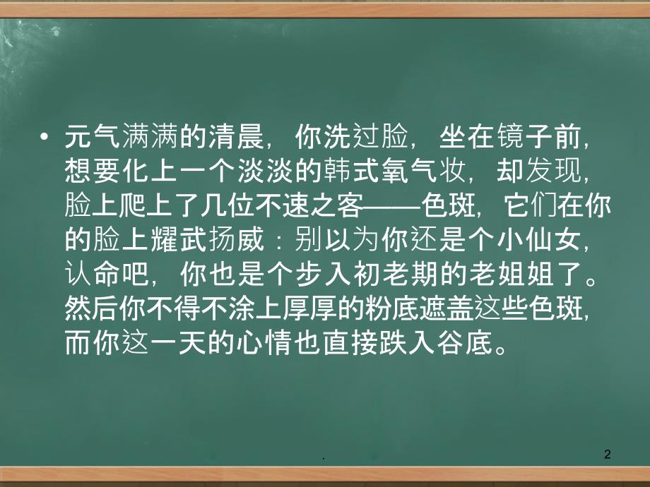 神奇花园：“下斑”不愁肌肤如雪PPT课件_第2页