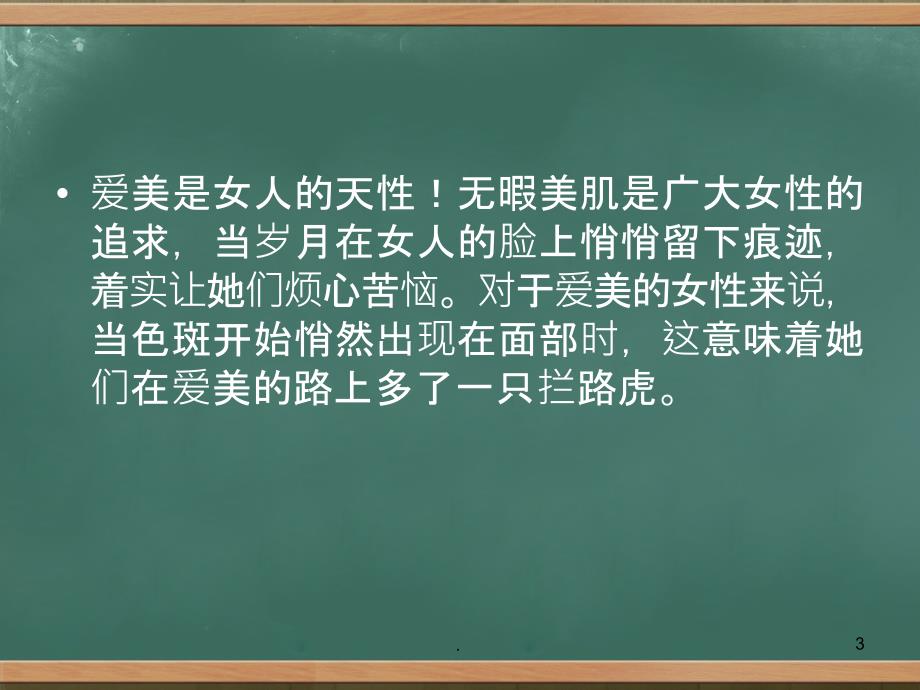 神奇花园：“下斑”不愁肌肤如雪PPT课件_第3页