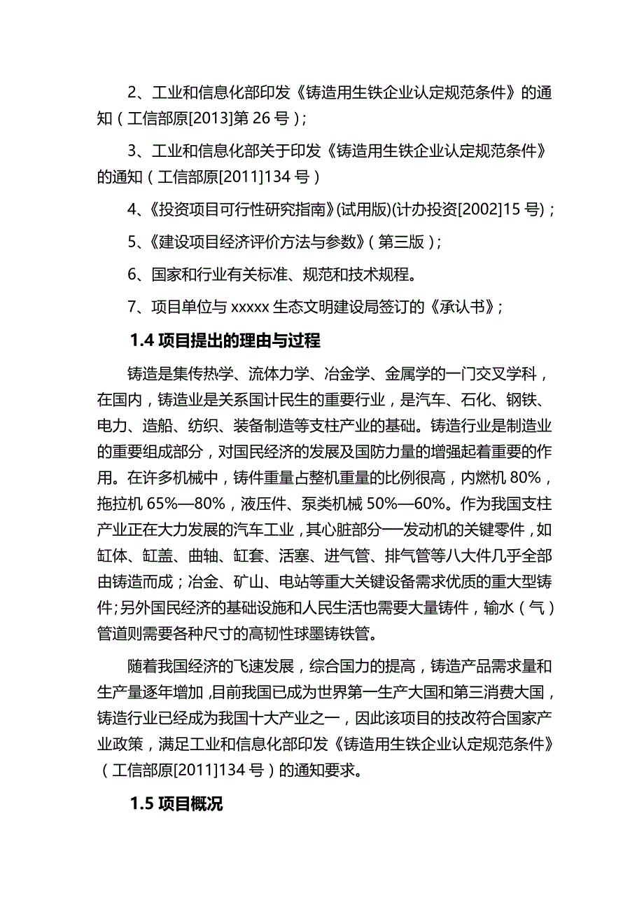 冶金行业矿业有限公司可研报告_第4页