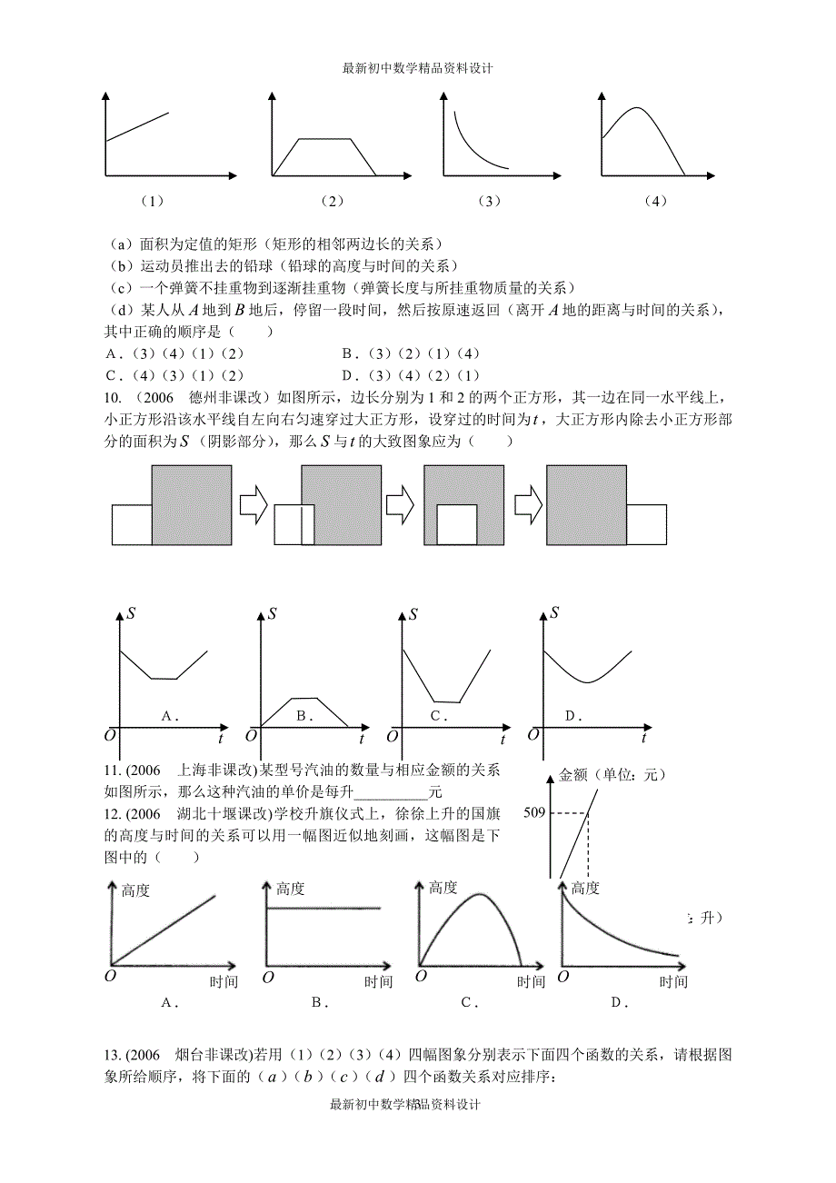 初中数学同步试题--第17章 反比例函数--函数图像.一次.反比_第3页