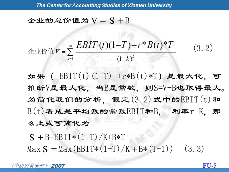 傅元略企业财务目标理论教学案例_第5页