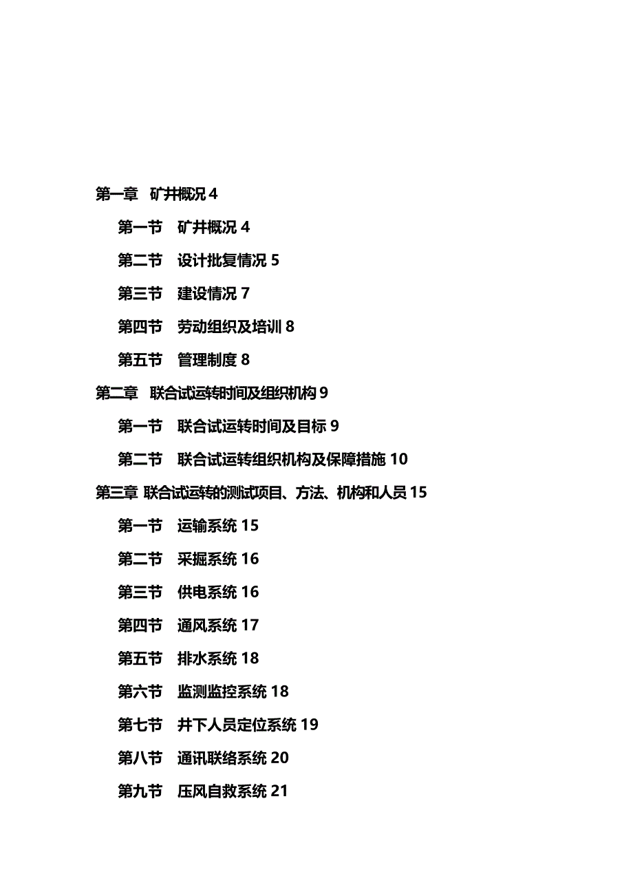 冶金行业杨家寨煤矿联合试运转方案及安全保障措施_第2页