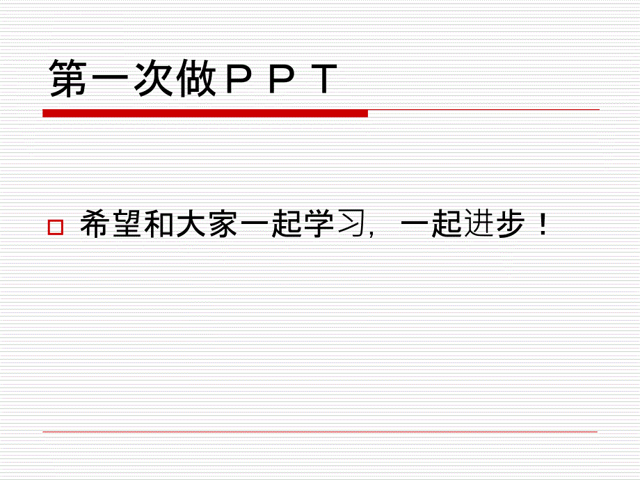 孔德社会发展三阶段课件_第1页