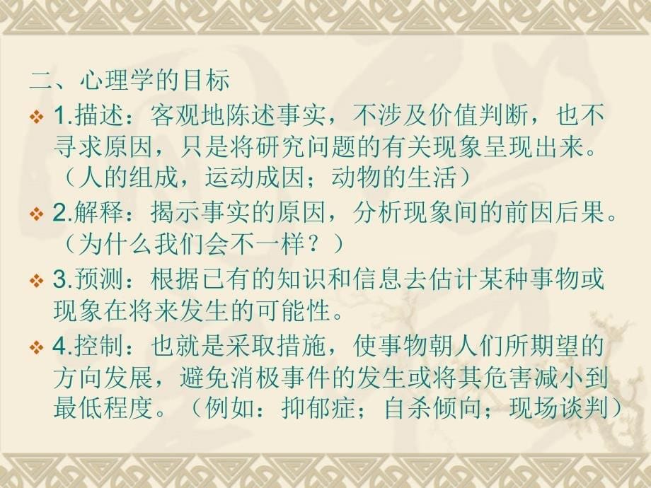 学与教的心理学课件_第5页