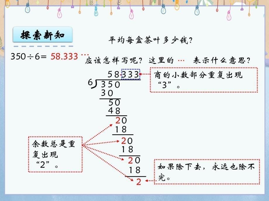 青岛版（六年制）四年级上册数学10.4循环小数、有限小数、无限小数 教学课件_第5页