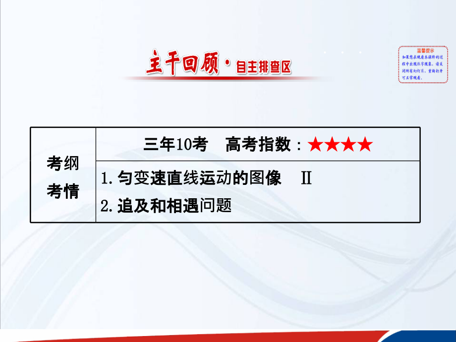 高考物理全国通用总复习教师用书配套课件1.3运动图像追及相遇问题_第2页