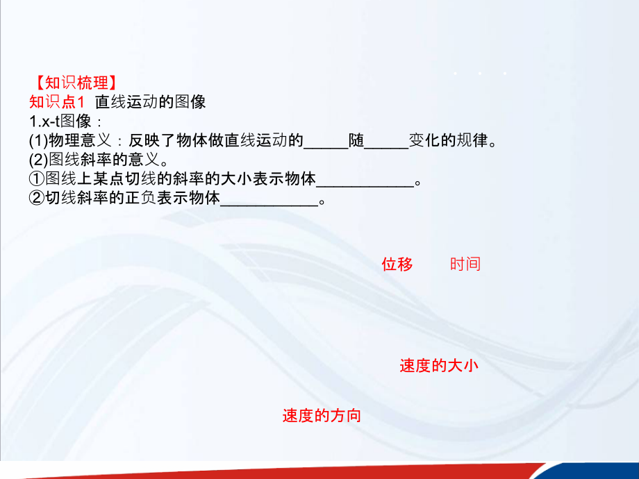 高考物理全国通用总复习教师用书配套课件1.3运动图像追及相遇问题_第3页