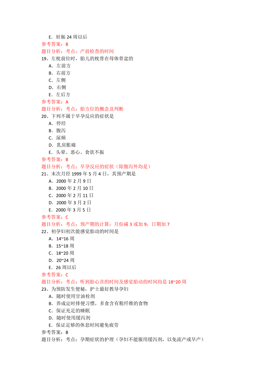 妇护电大复习题(2019.11)_第3页