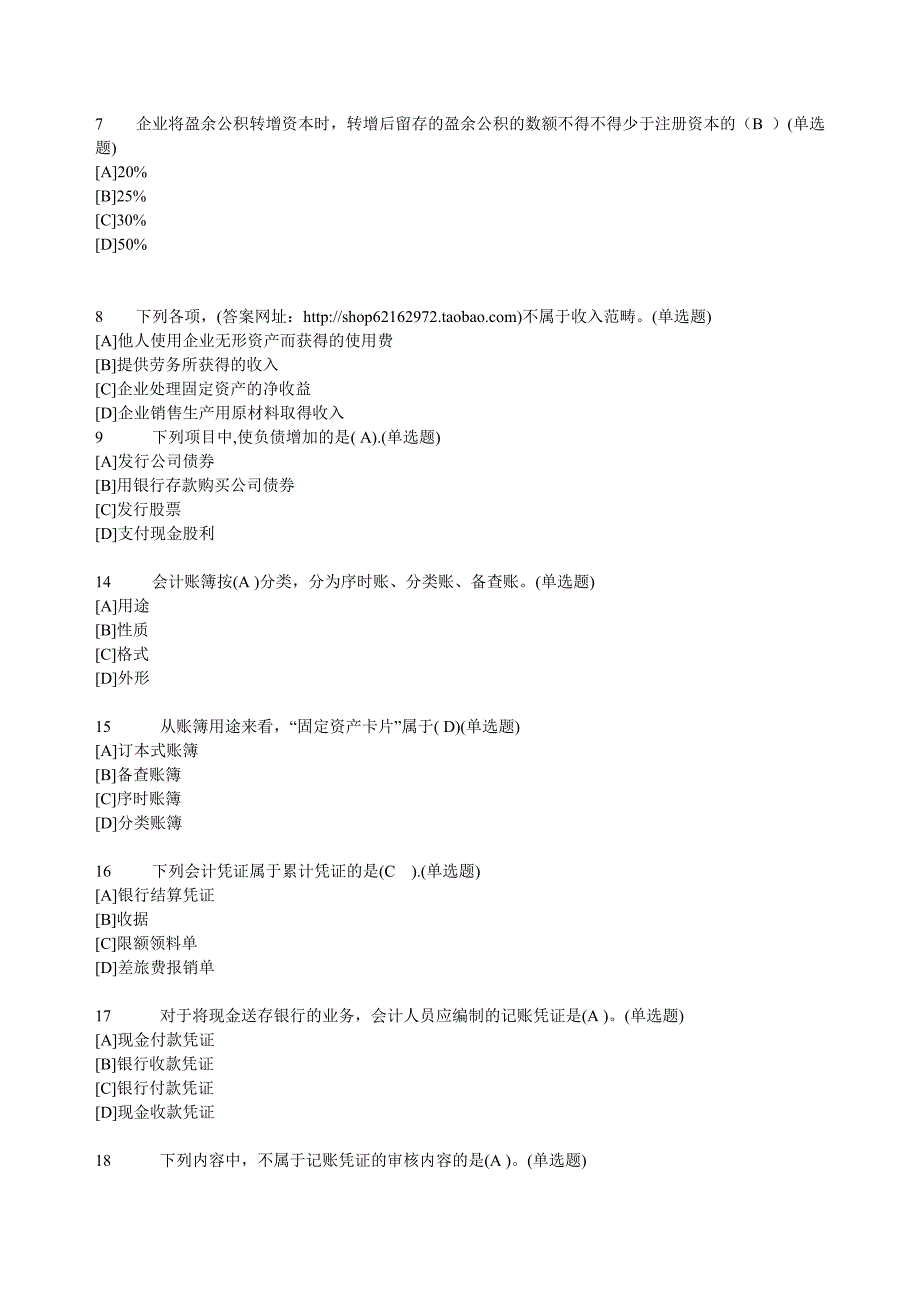 电大_职业技能实训_(一)中级财务会计(一)__参考答案(很全的)_第2页