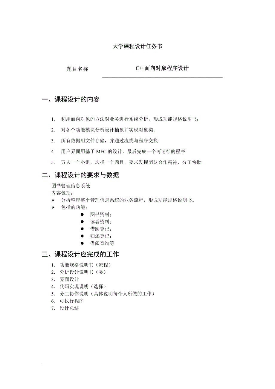 C++面向对象程序设计论文.doc_第1页