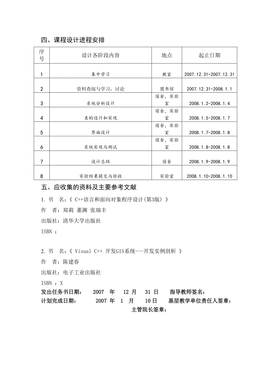 C++面向对象程序设计论文.doc_第2页