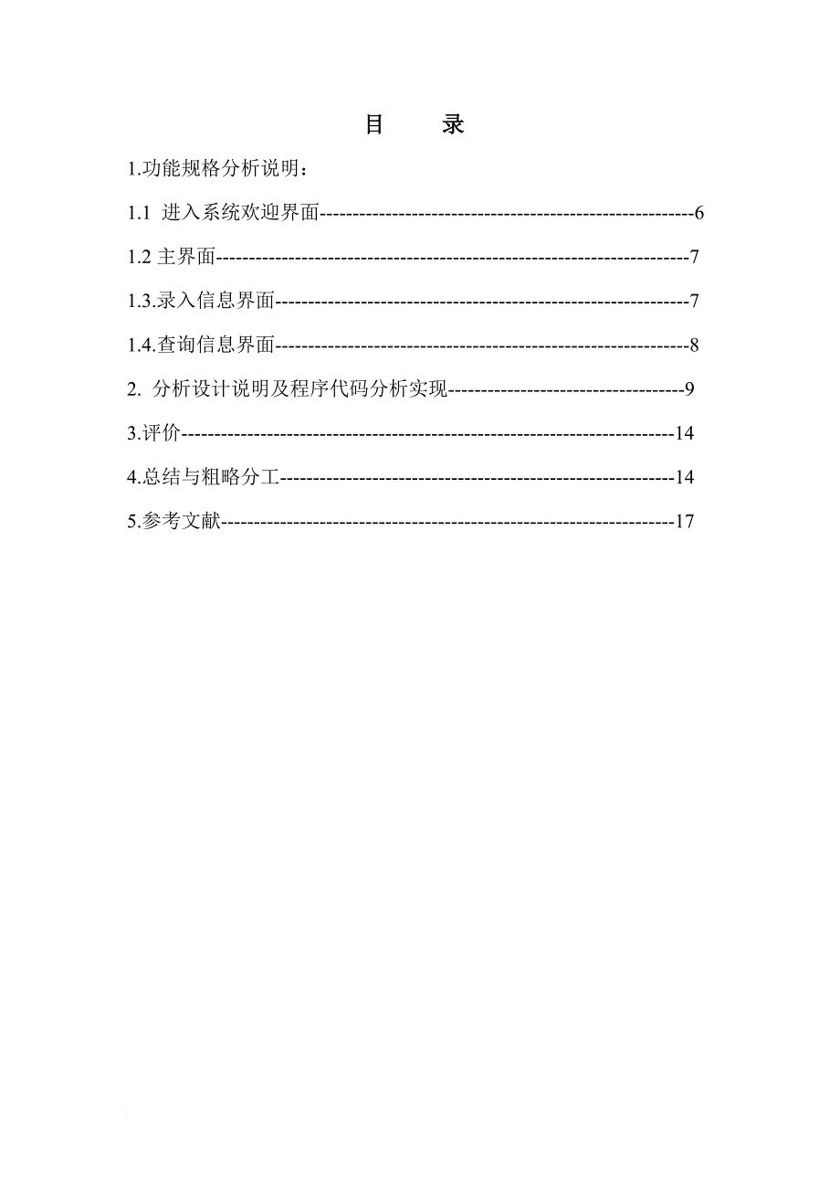 C++面向对象程序设计论文.doc_第4页