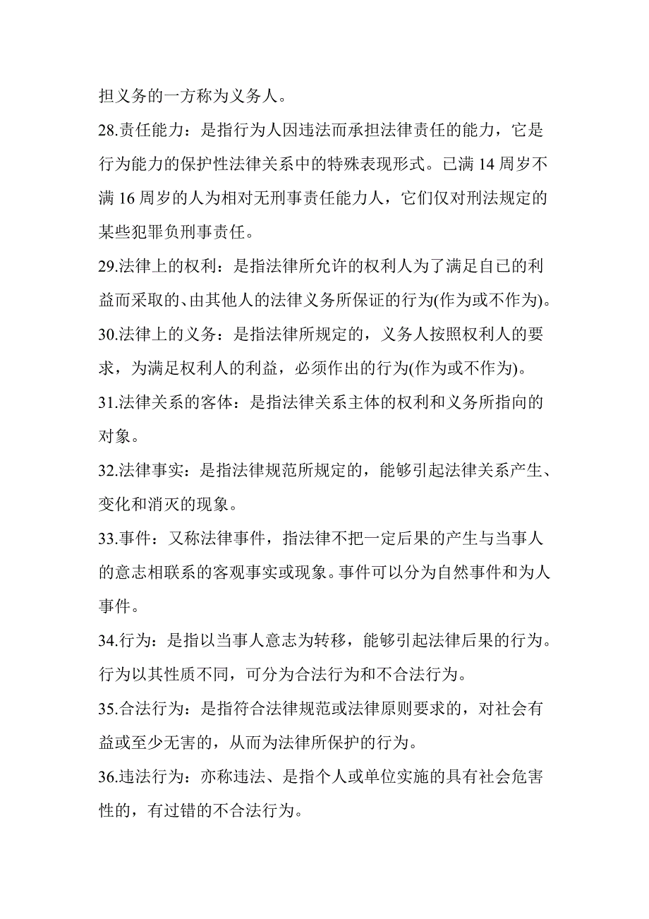 法理学 名词解释+简答+论述(对2019年法学司考、自考)_第4页