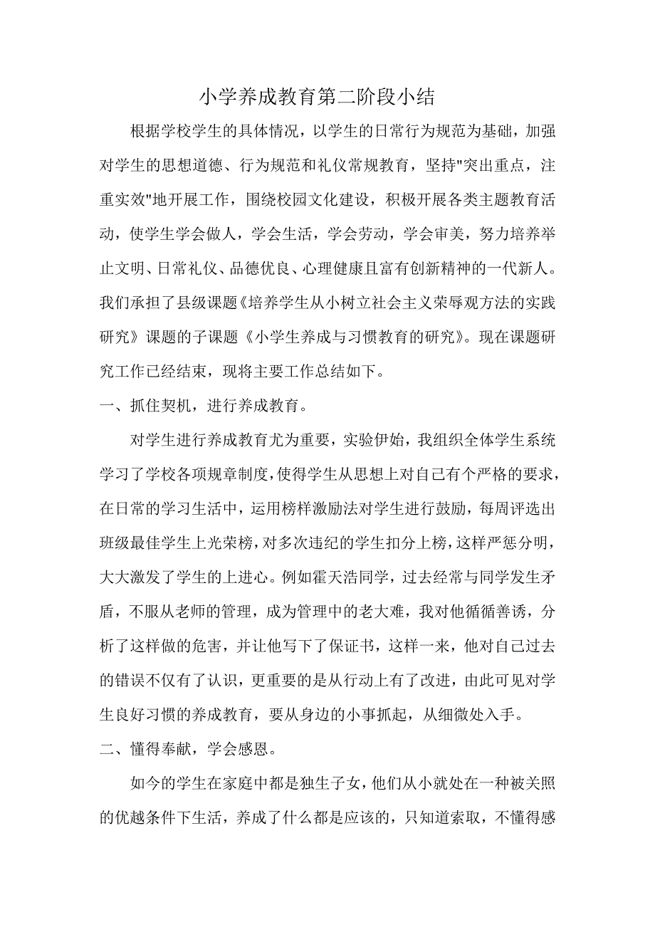 小学养成教育第一阶段小1_第3页