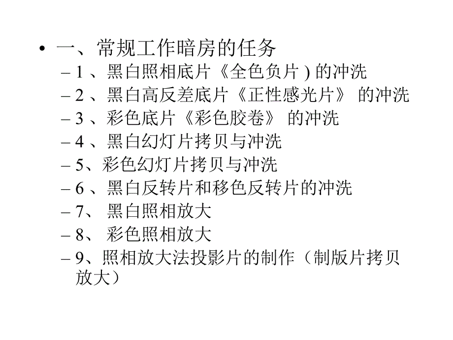 第五章常规暗房设备与器材讲义资料_第2页