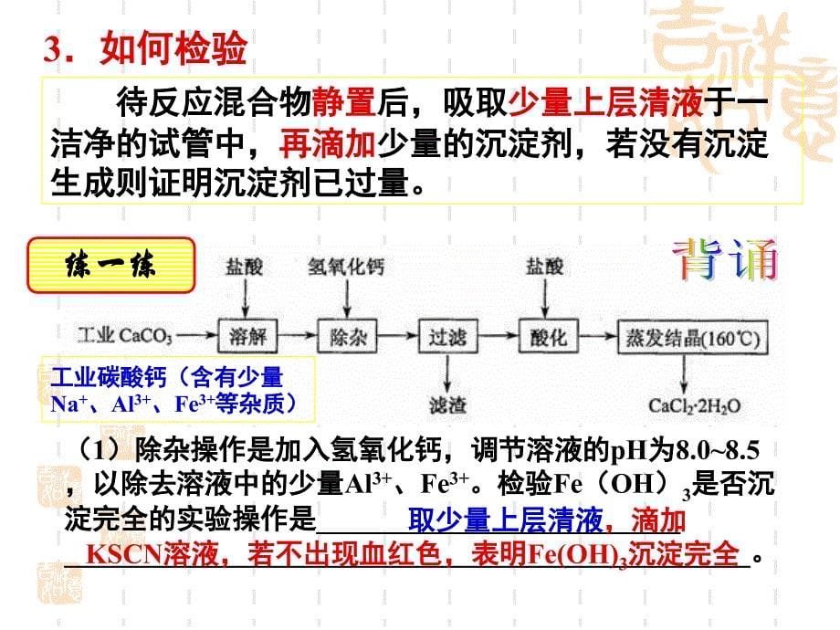 高考化学复习第26讲物质的分离、提纯及检验2教学案例_第5页