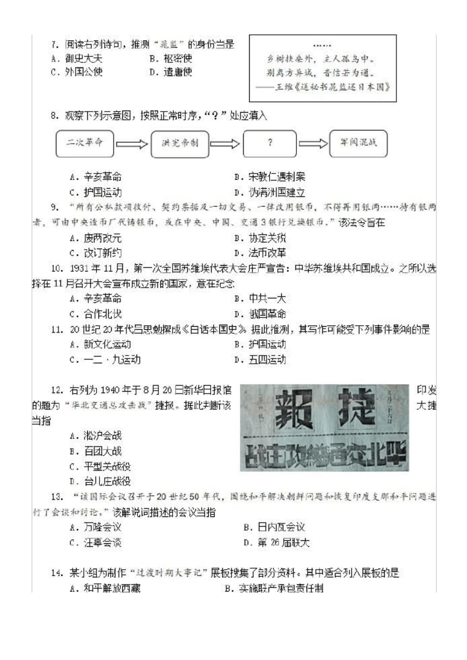 2020届上海青浦区高三历史一模试题(有答案)_第2页