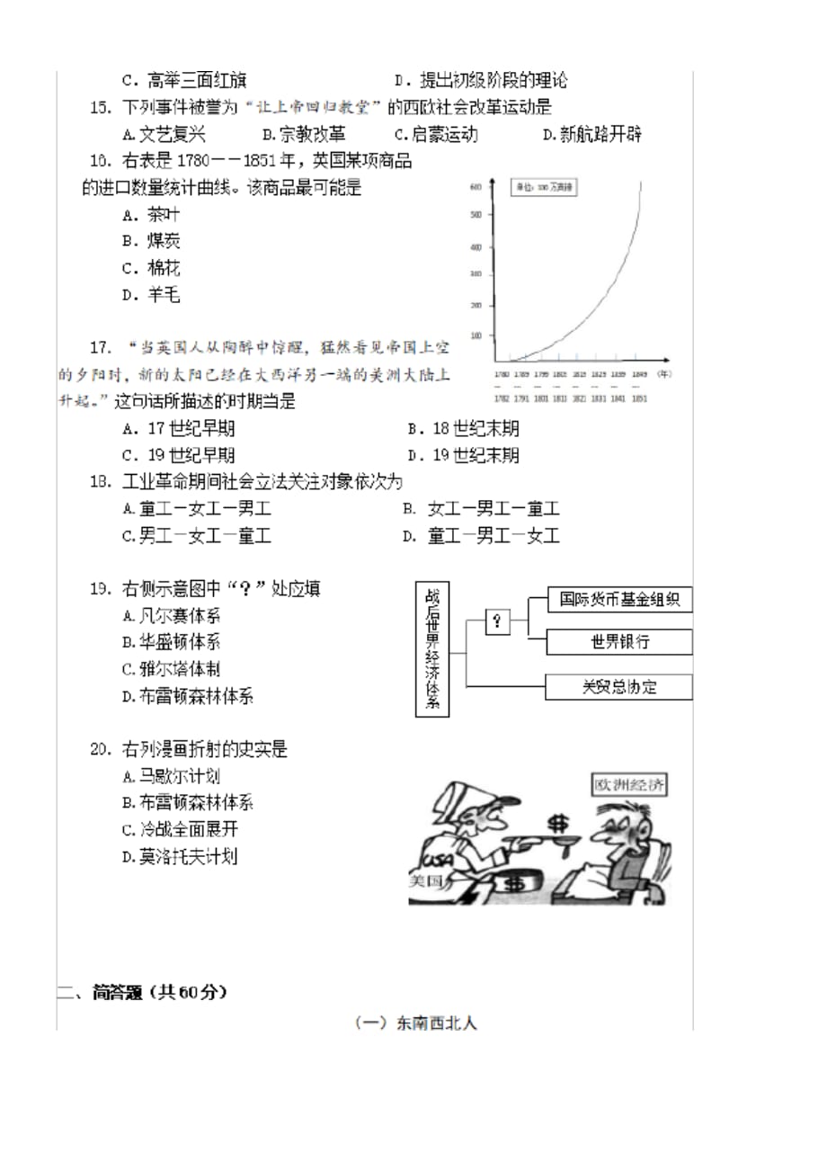 2020届上海青浦区高三历史一模试题(有答案)_第3页