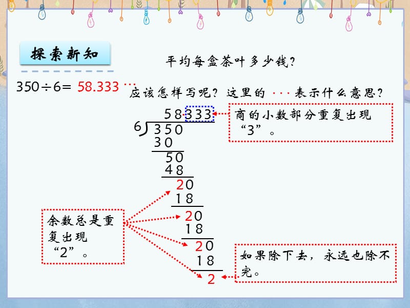 青岛版（六年制）五年级上册数学3.4 循环小数、有限小数、无限小数 教学课件_第5页