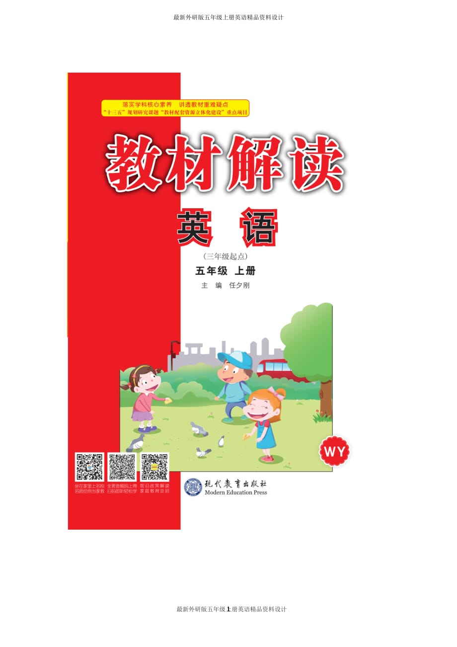 最新外研版五年级上册英语Module 6 Unit 1 You can play football well精品教案_第1页