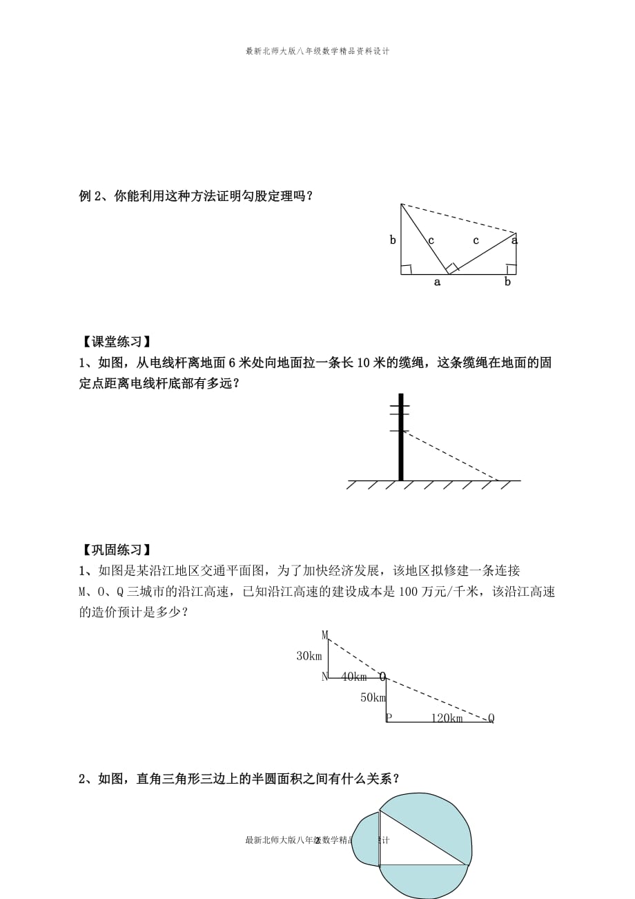 最新北师大版八年级上册数学【学案】验证勾股定理_第2页