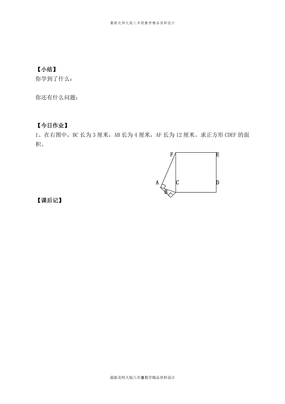 最新北师大版八年级上册数学【学案】验证勾股定理_第3页