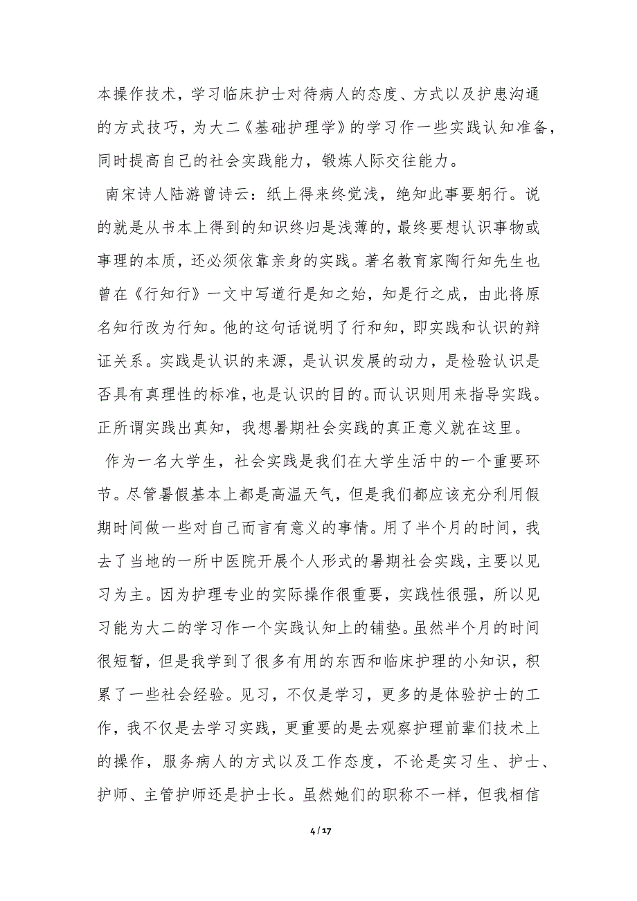 【实用】寒假实践报告4篇_第4页