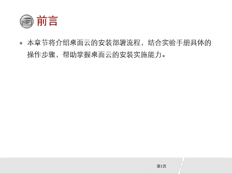 华为桌面云安装部署指南_第2页