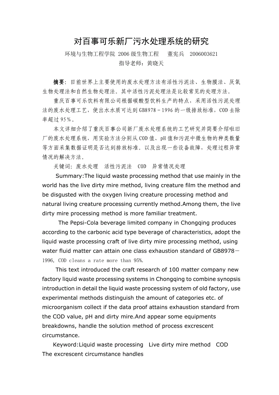 对百事可乐新厂污水处理系统的研究_第1页