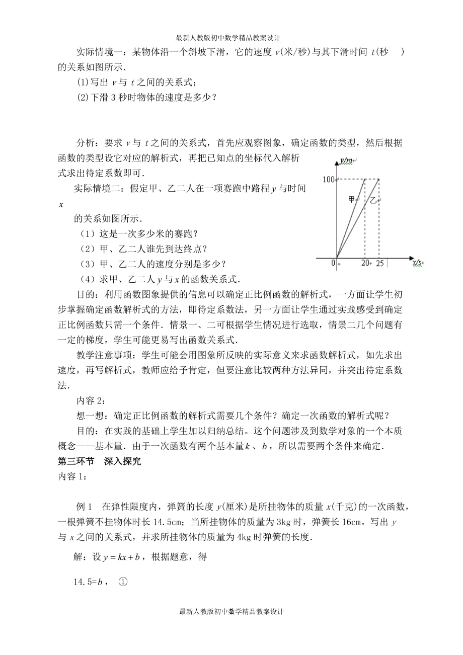 最新人教版初中八年级下册数学【教案】一次函数的表达式的求法_第2页