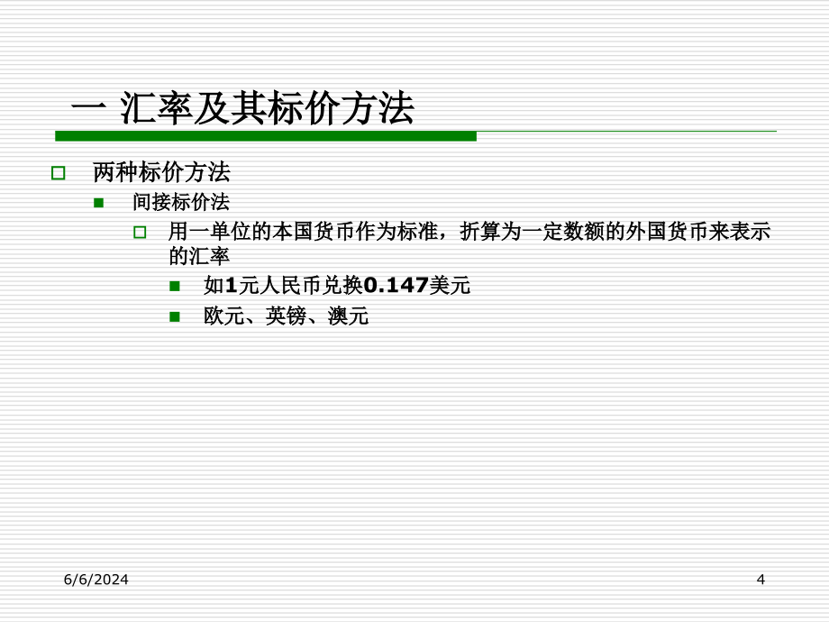 宏观8 国民经济部门的作用课件_第4页