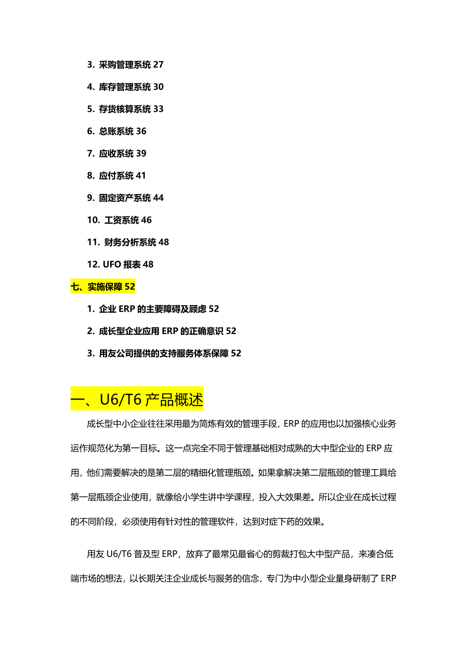 ERPMRP管理哈尔滨用友T系列ERP系统方案_第3页