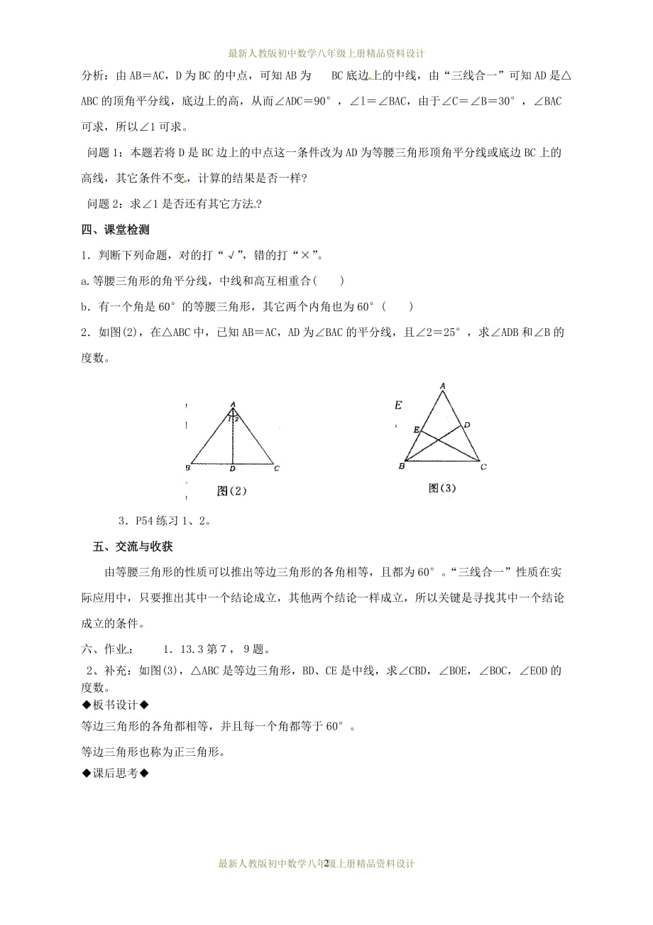 最新人教版初中数学八年级上册 13.3.2 等边三角形教案2_第2页