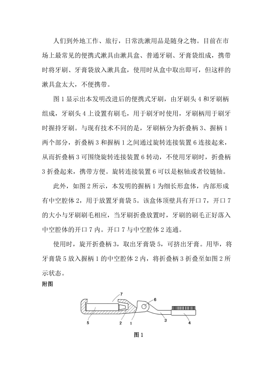 专题六 第二节 练习题（基础案例牙刷）_第1页