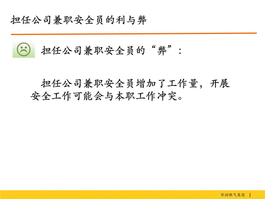 第一次安全员会议培训资料_第4页