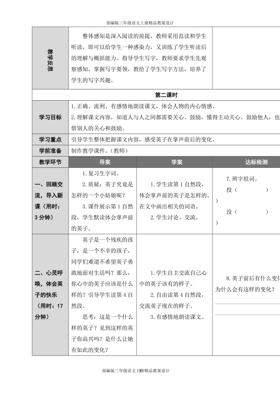 最新部编版小学三年级上册语文精品表格式教案25 掌声_第3页