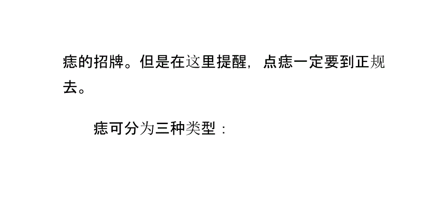 点痣的注意事项PPT课件_第2页