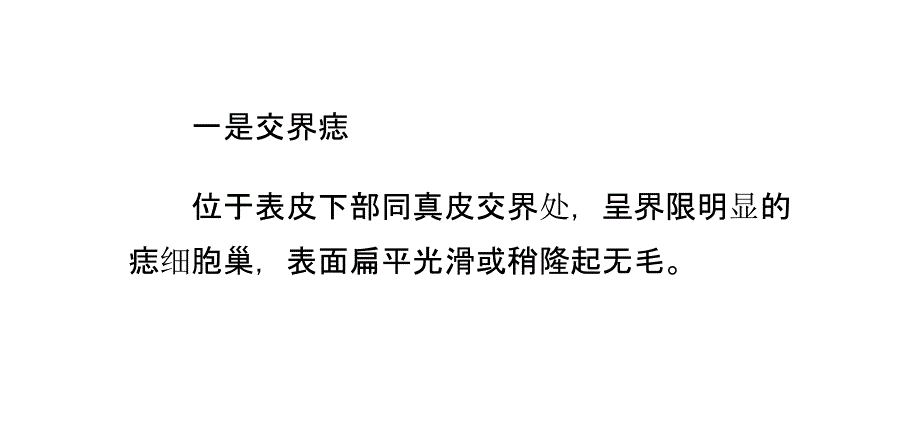 点痣的注意事项PPT课件_第3页