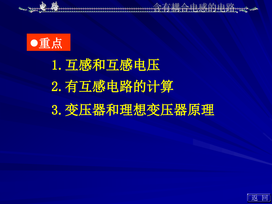 第十章含有耦合电感的电路D知识讲解_第2页