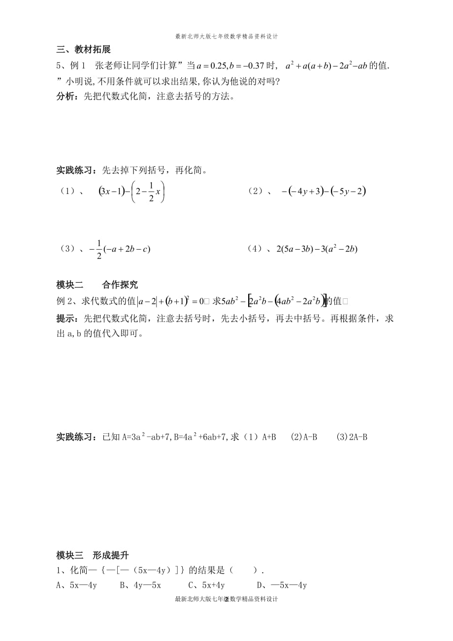 最新北师大版七年级上册数学【学案】 去括号_第2页