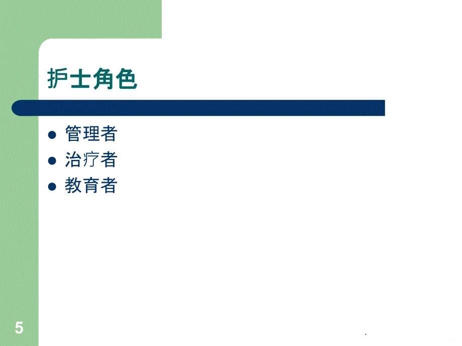 精神科开放病区PPT课件_第5页