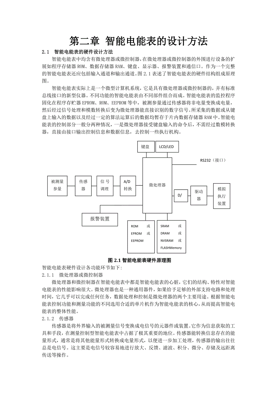 基于单片机的智能电能表的设计76324_第2页