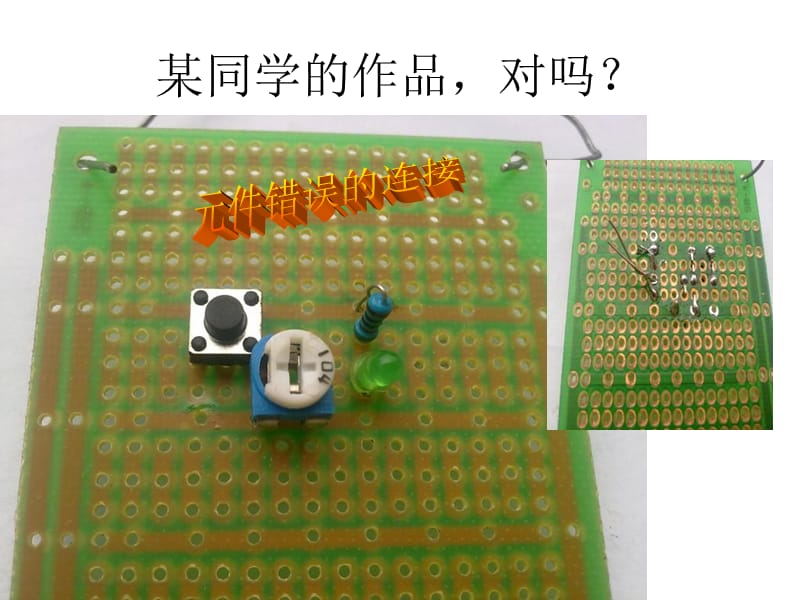 电位器调光电路的制作幻灯片资料_第2页