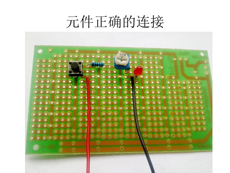 电位器调光电路的制作幻灯片资料_第3页