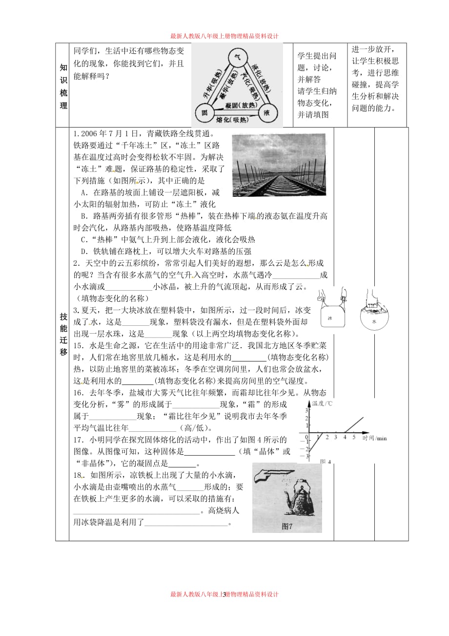 八年级物理上册《第4章 物态变化》教案_第3页