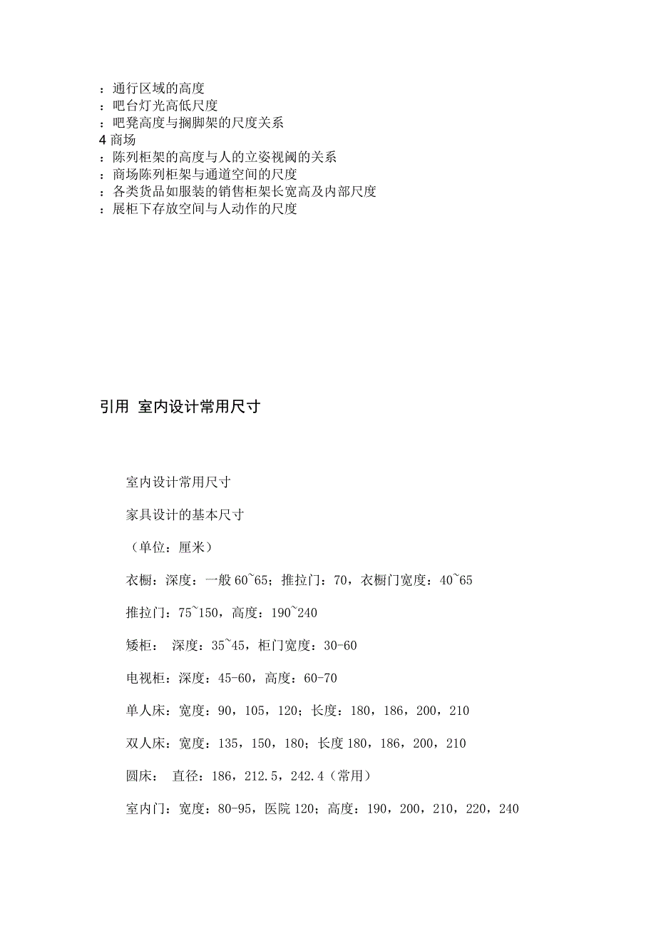 室内设计基本尺寸 Microsoft Word 文档_第4页