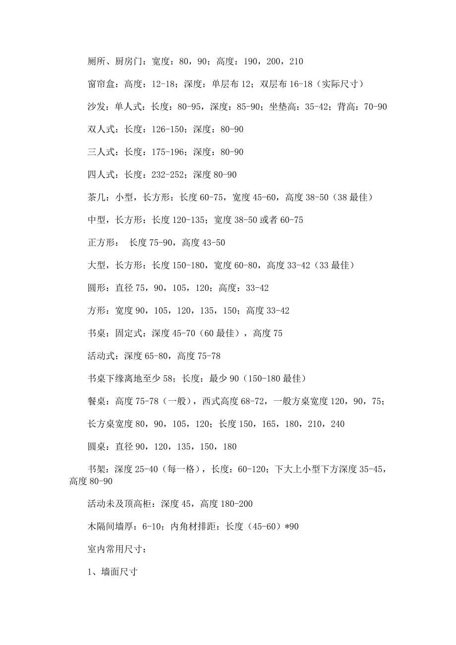 室内设计基本尺寸 Microsoft Word 文档_第5页