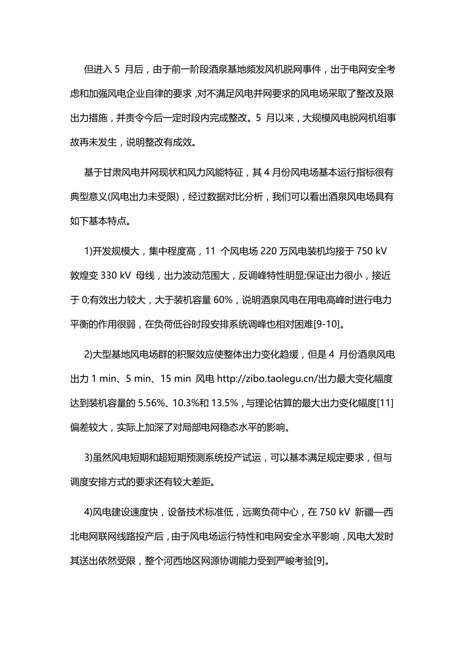 大规模风电机组脱网原因分析及对策_第4页